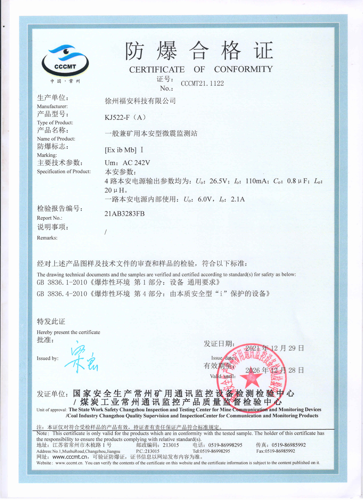 KJ522-F（A）一般兼礦用本安型微震監(jiān)測站-防爆合格證